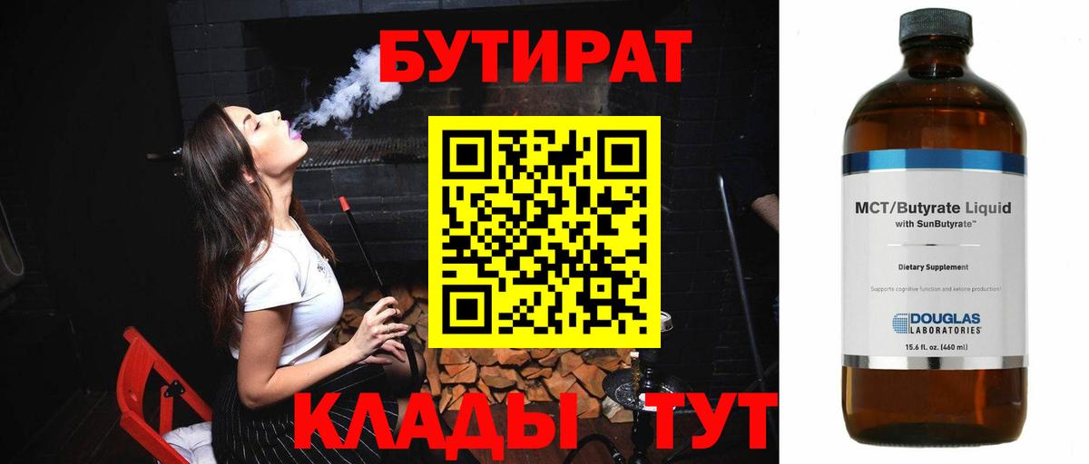 Бутират Butirat  Вход с VPN  Дзержинский 