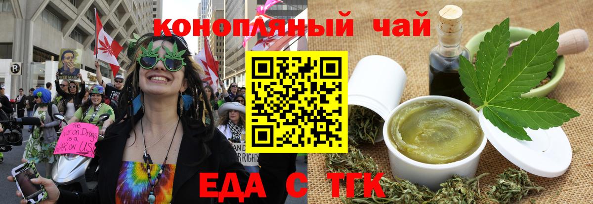 Еда ТГК марихуана Дзержинский