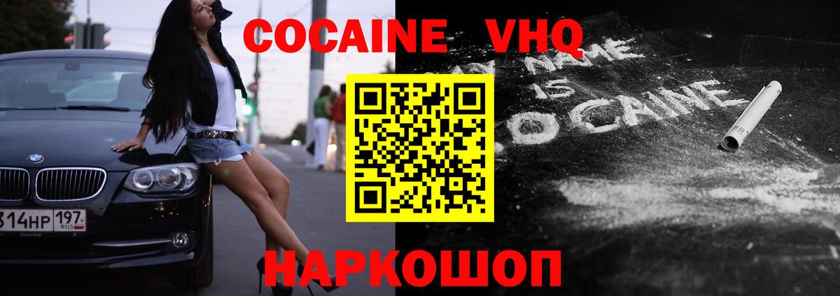 Cocaine VHQ Дзержинский