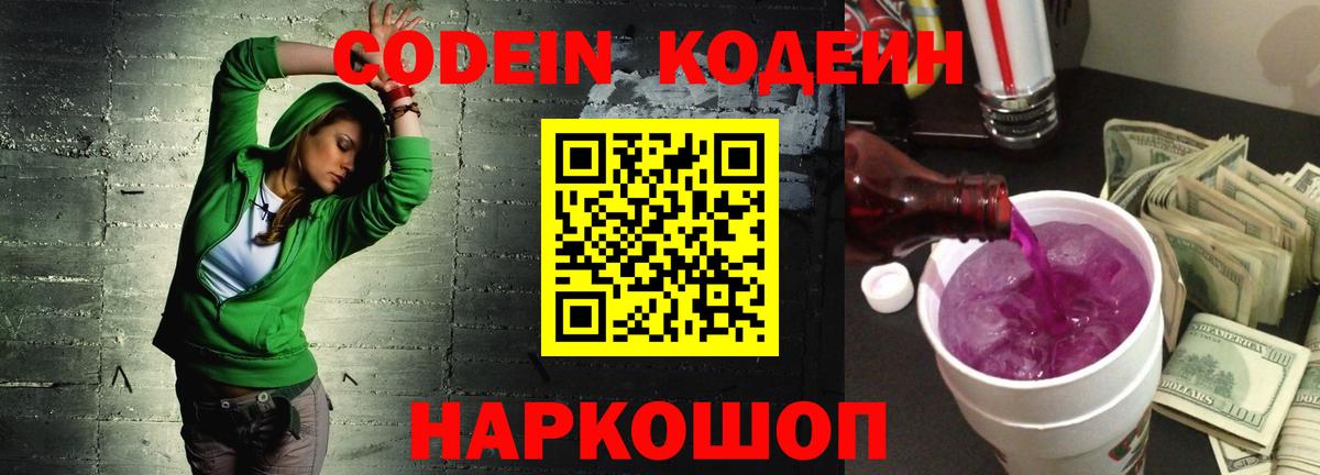 Дзержинский  Кодеиновый сироп Lean напиток Lean (лин)  Вход с VPN  Кодеиновый сироп Lean Purple Drank 