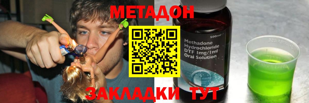 МЕТАДОН кристалл  гидра   Метадон мёд  Дзержинский  Вход с VPN 